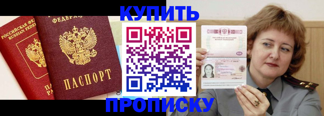 временная прописка в Мелеузе