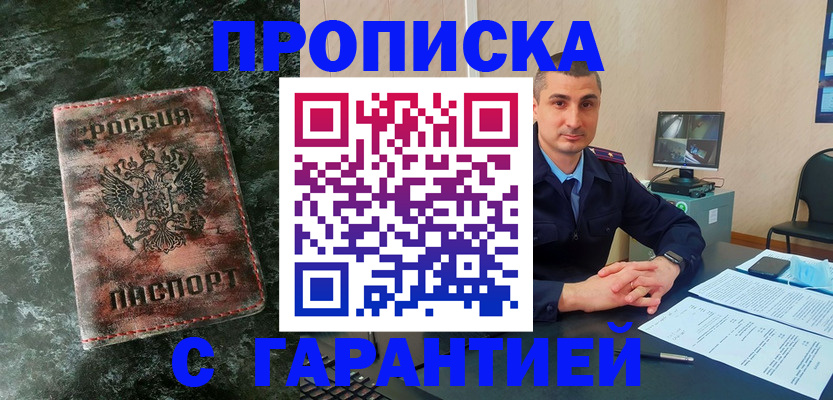 прописка 2025 в Мелеузе