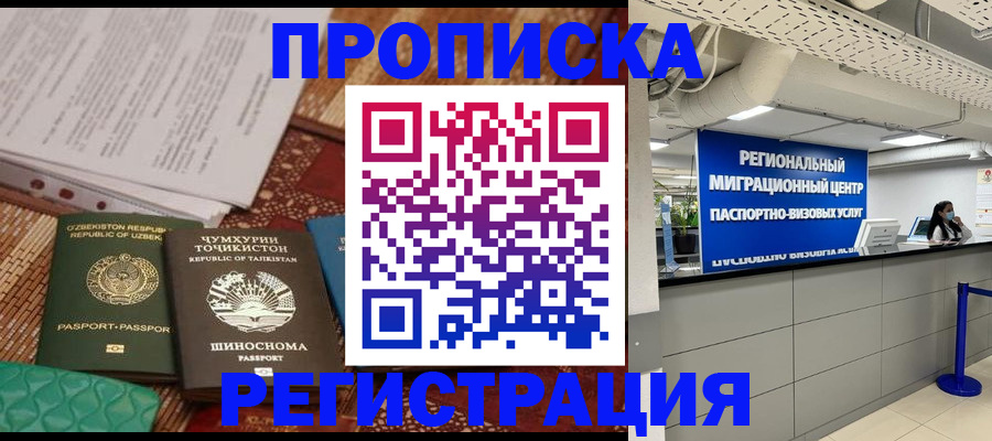 временная регистрация поиск в Мелеузе