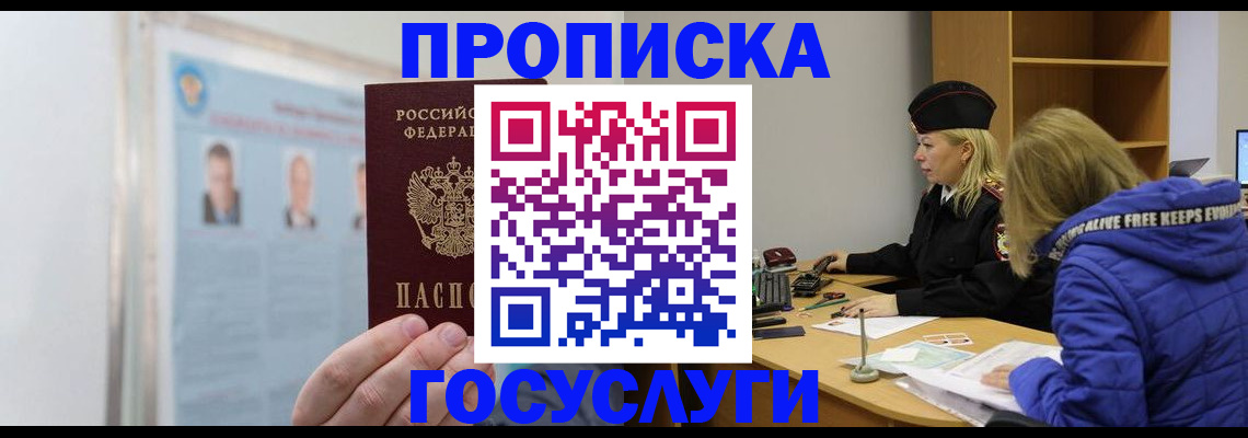 прописка законно в Мелеузе