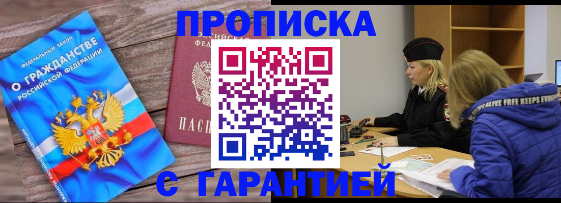 временная регистрация гарантия в Мелеузе